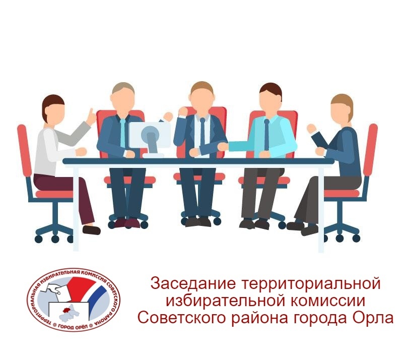 23 января состоялось первое в текущем году заседание территориальной избирательной комиссии Советского района города Орла.